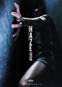haze_2005_film_poster